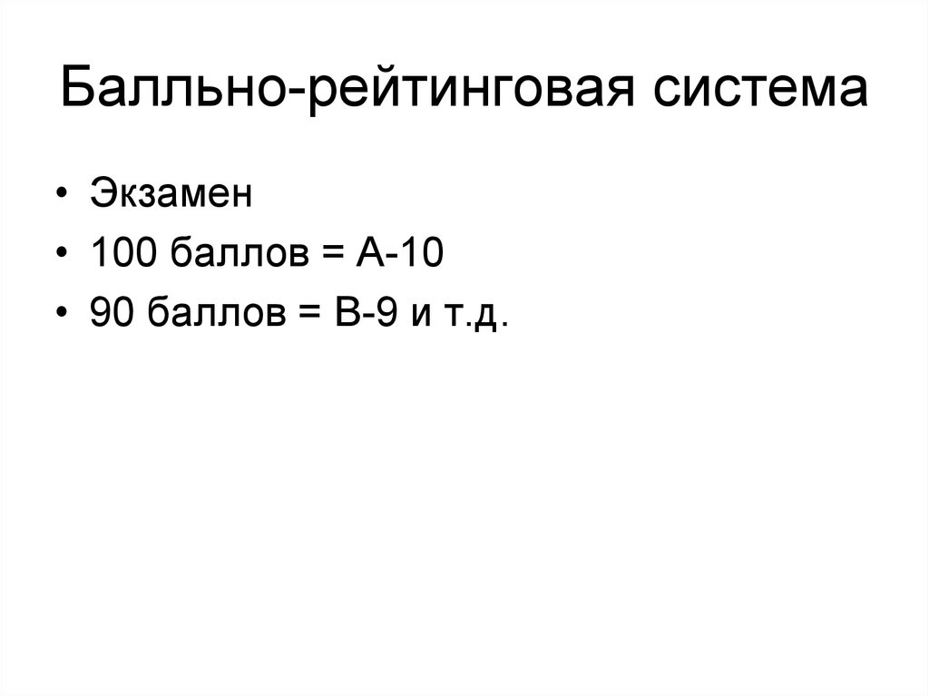 Балльно рейтинговая система 100 баллов. Балльно рейтинговая система в школе. Балльно рейтинговая система фон для презентации. Балльно рейтинговая система школа картинки.