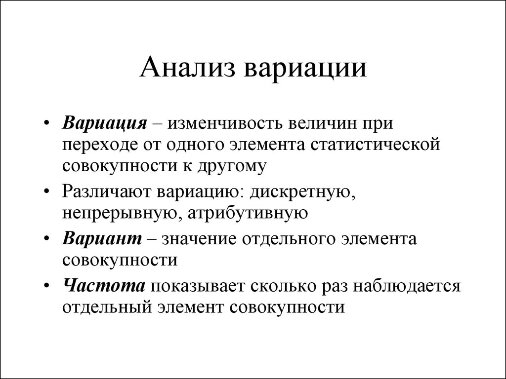 Анализ презентации. Анализ вариаций. Вариационный анализ. Аналитическая вариация. Анализ вариации - это исследование.