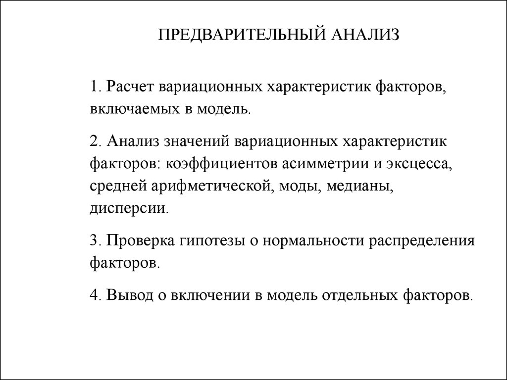 Аналитические игры. Предварительный анализ. Предварительное исследование. Предварительный анализ проекта. Асимметрия в математической статистике.