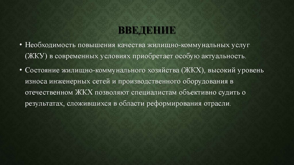 Работа повышенной необходимости