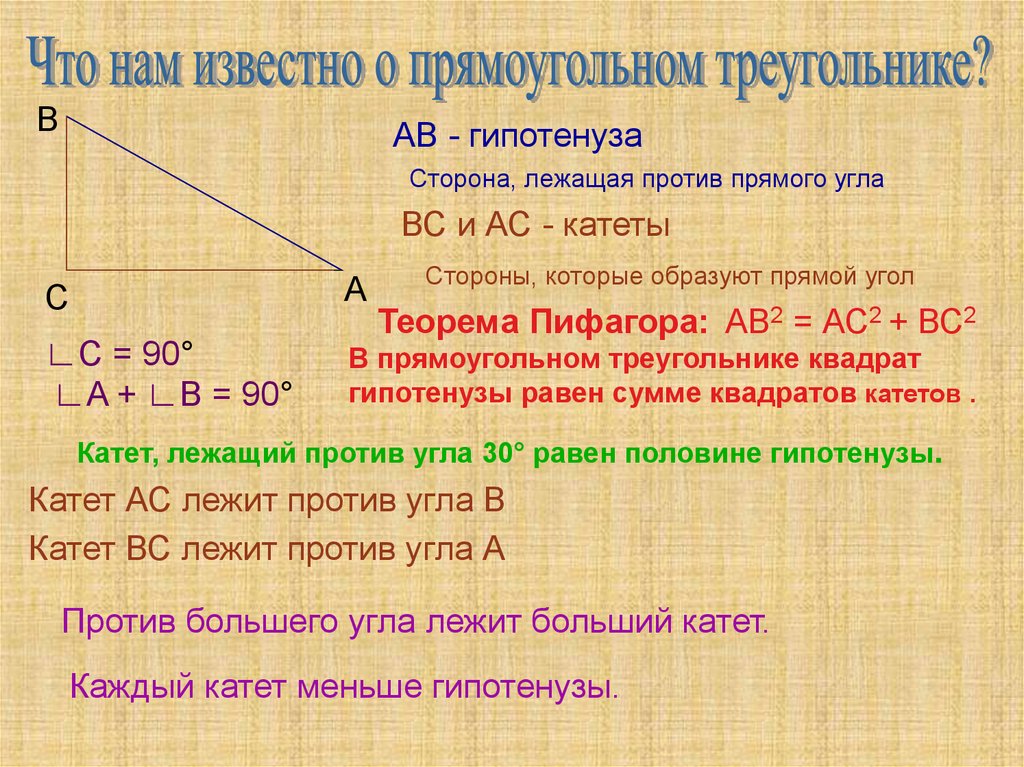 Геометрия 7 класс презентация соотношение между сторонами и углами треугольника