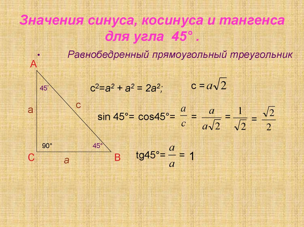 Тангенс 60 в прямоугольном треугольнике. Теорема синусов косинусов тангенсов. Синус косинус тангенс. Синус косинус тангенс угла. Синус и косинус в прямоугольном треугольнике.