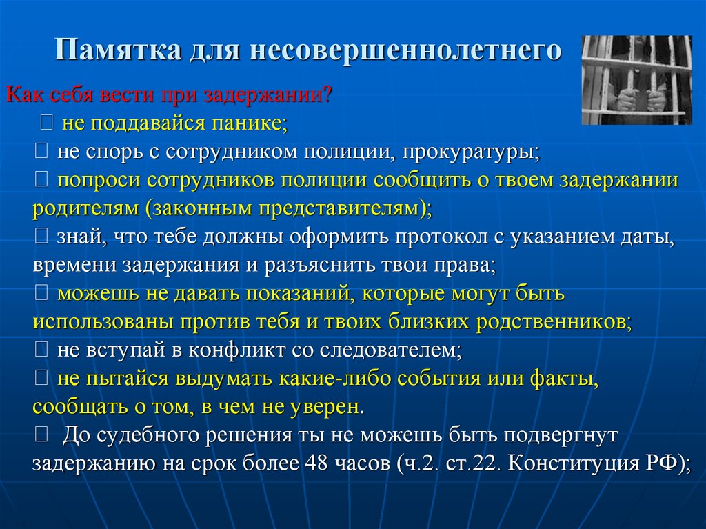 Административные правонарушения несовершеннолетних презентация