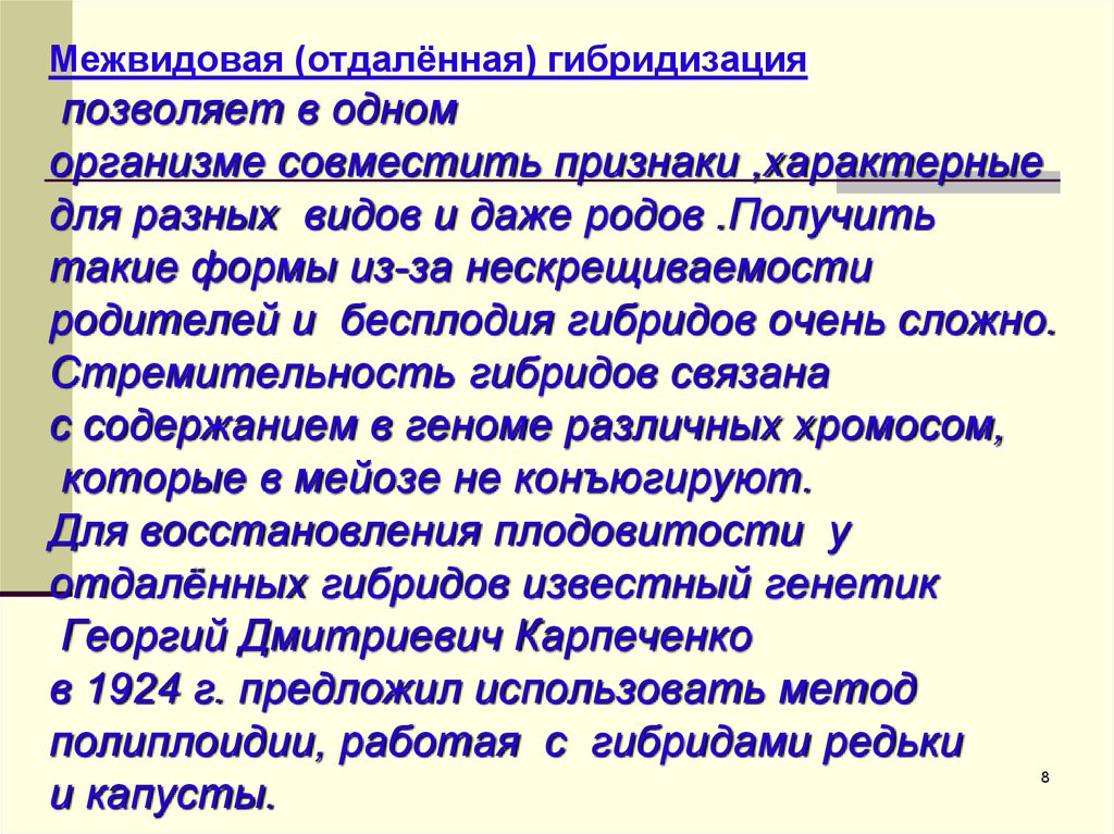 Селекция презентация 10 класс. Бесплодие гибридов. Причины бесплодия гибридов. Отдалёнными гибридами являются. Почему отдаленная гибридизация ведет к бесплодию гибридов ответ.