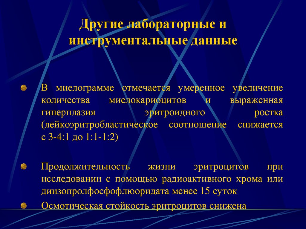 Лабораторные и инструментальные данные. Миелограмма гиперплазия эритроидного ростка. Лабораторная и инструментальная диагностика при суставном синдроме. Лейкоэритробластическое соотношение.