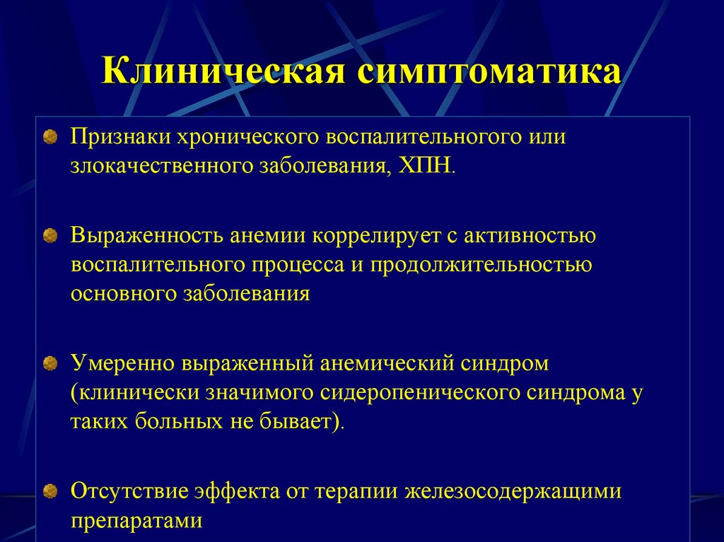 Общая симптоматология нервных болезней презентация