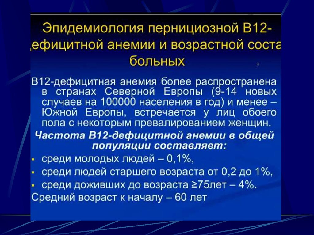 В 12 дефицитная анемия рекомендации