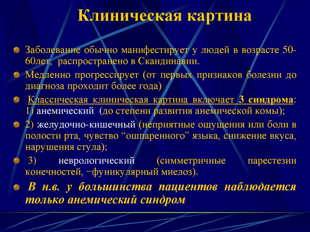 Что собой представляет клиническая картина болезни на языке диалектики