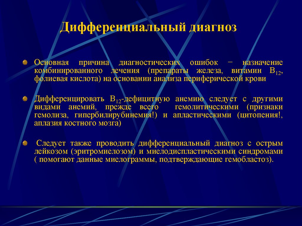 Почему диагностика. Гемоцитопения. Гемоцитопения диф диагностика. В12 дефицитную анемию следует дифференцировать. Гемоцитопении диагностические критерии.