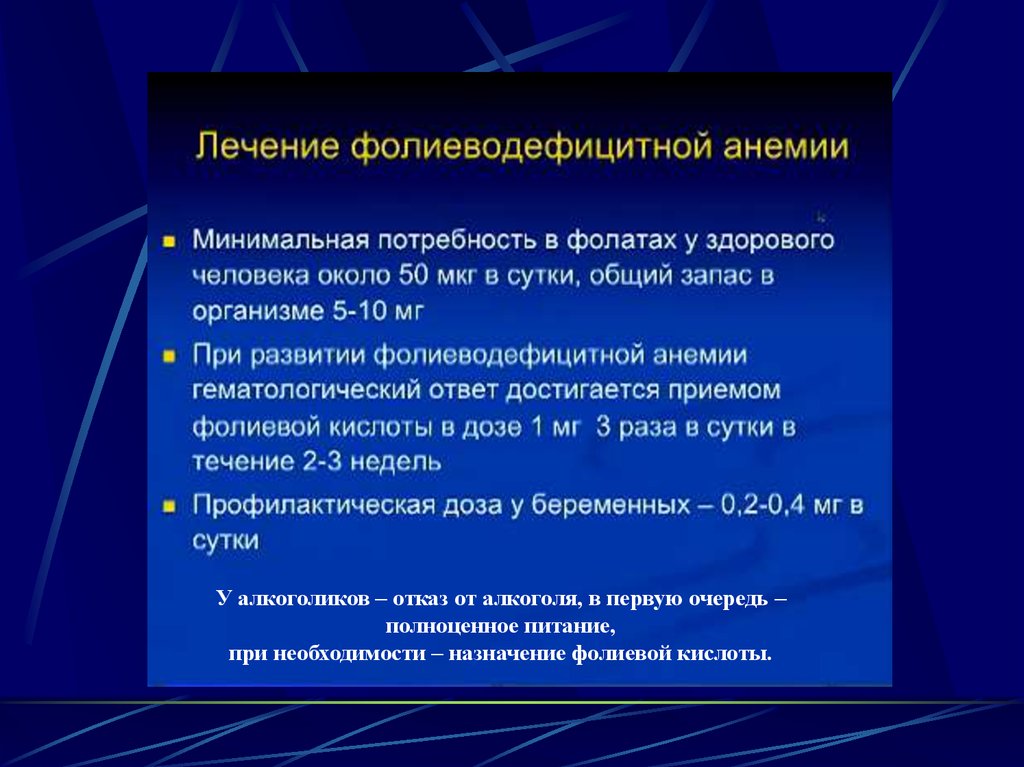 Фолиевая дефицитная анемия презентация