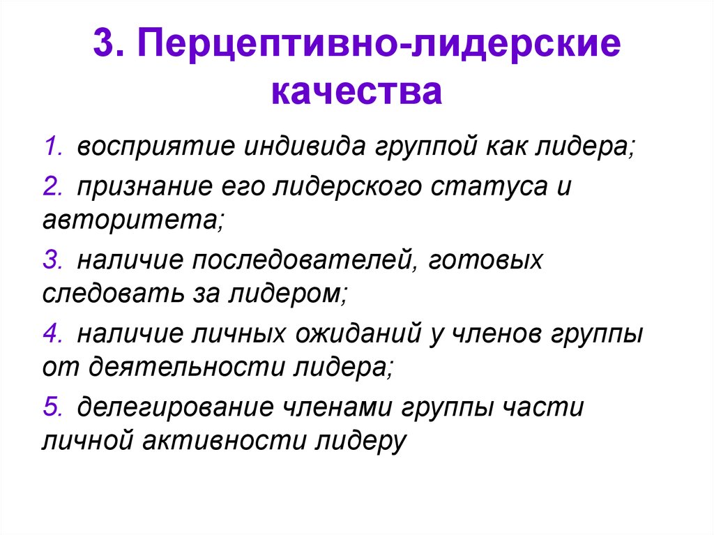 Лидерские качества менеджера. Лидер для презентации. Личностные качества производителя.