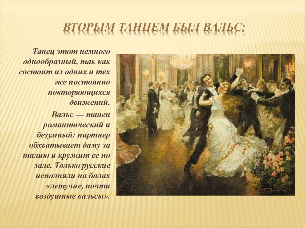 Произведение свиридова вальс. Вальс. Вальс танец. Вальс музыкальный Жанр. Танцы в литературных произведениях.