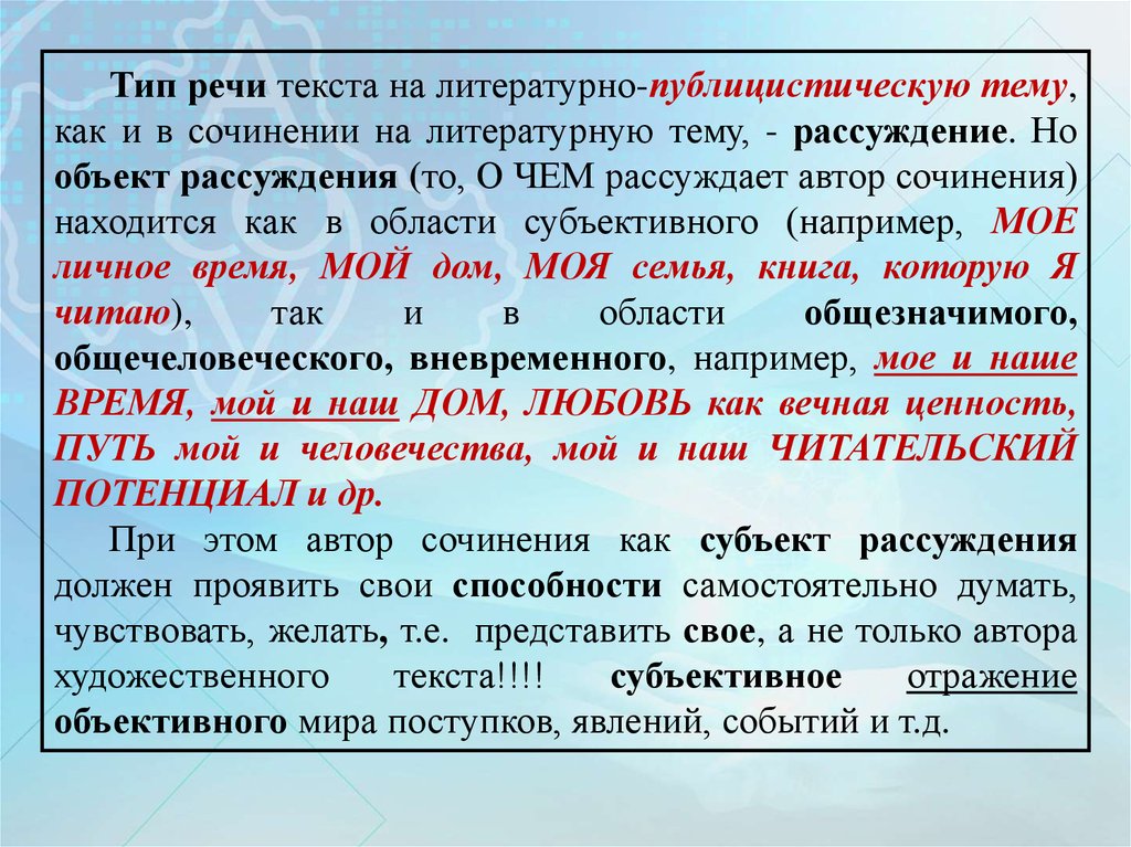 Сочинение рассуждение на тему экономика. Текст на тему рассуждение. Сочинение рассуждение на тему семья. Сочинение рассуждение на тему искусство. Сочинение рассуждение на тему что такое культура речи.