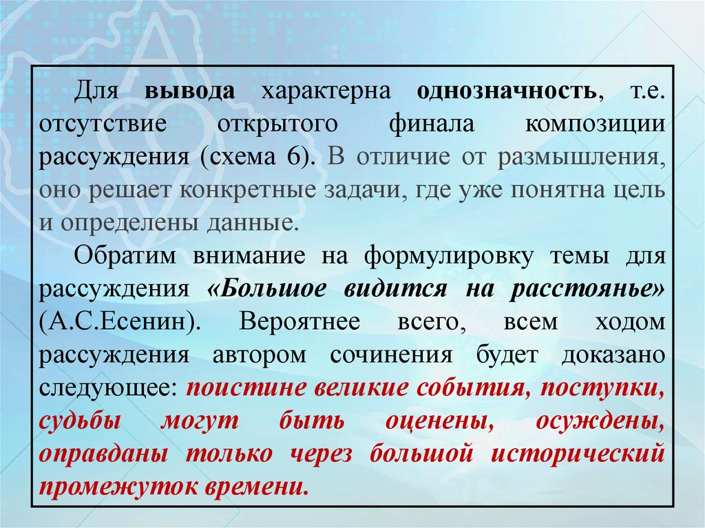 Вывод характерный. Композиция рассуждения-размышления. Схема рассуждения размышления. Рассуждение типичная композиция. Типичная композиция текста рассуждения.