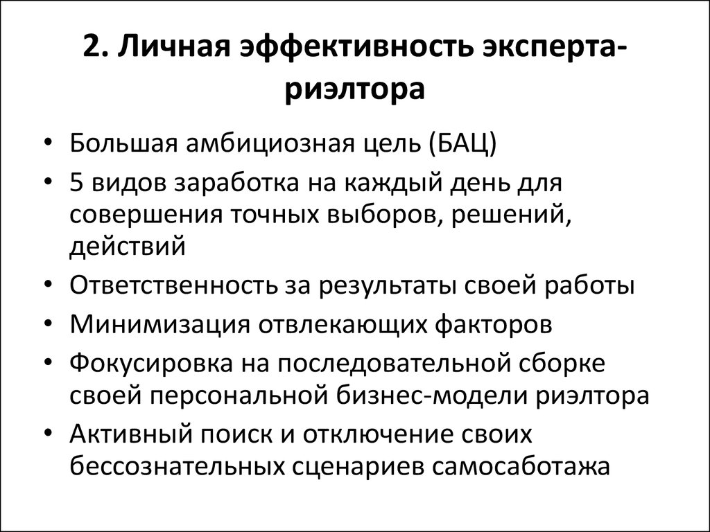 Ответственность риэлтора. План риэлтора на день. План продаж для риэлтора. Профессиональные цели риэлтора. Маркетинговый план риэлтора.