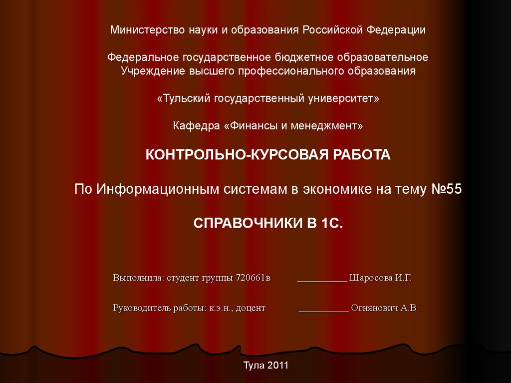 Курсовая работа: Контрольно-курсовая работа по Финансам и кредитам