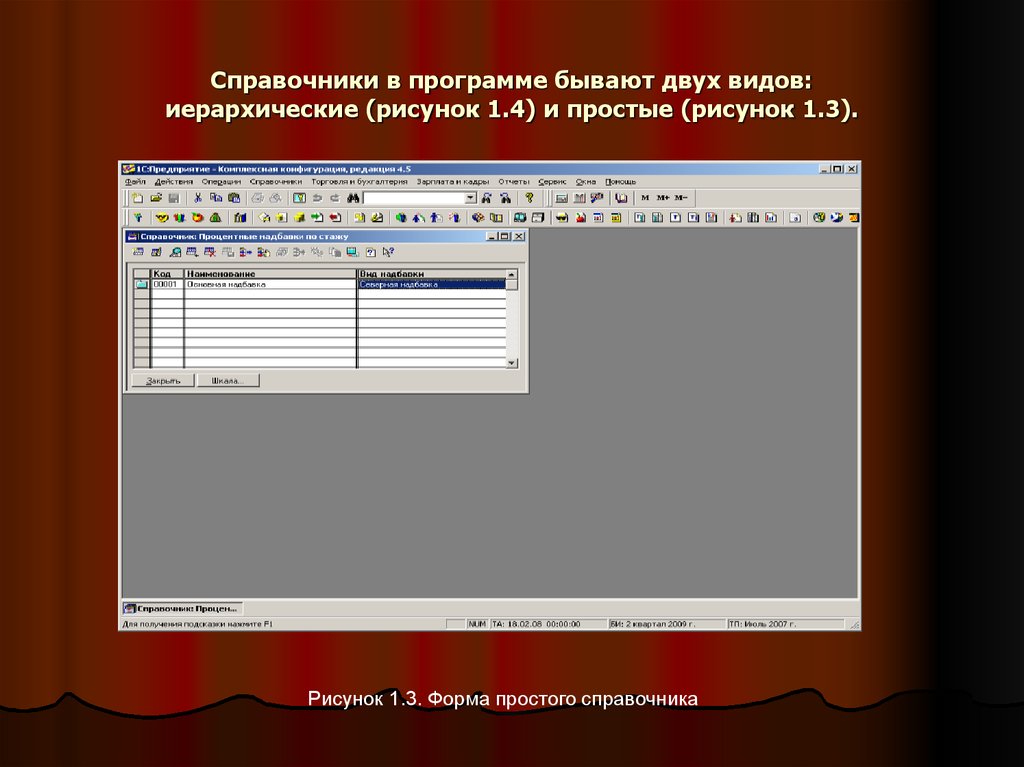 Зачем нужны иерархические справочники и что такое родитель 1с