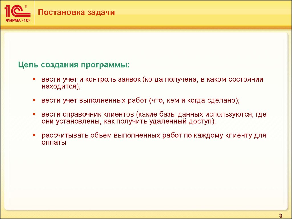 Цель разработки программы. Программа для создания целей. Учет и контроль заявок от клиентов. Цель журнала.