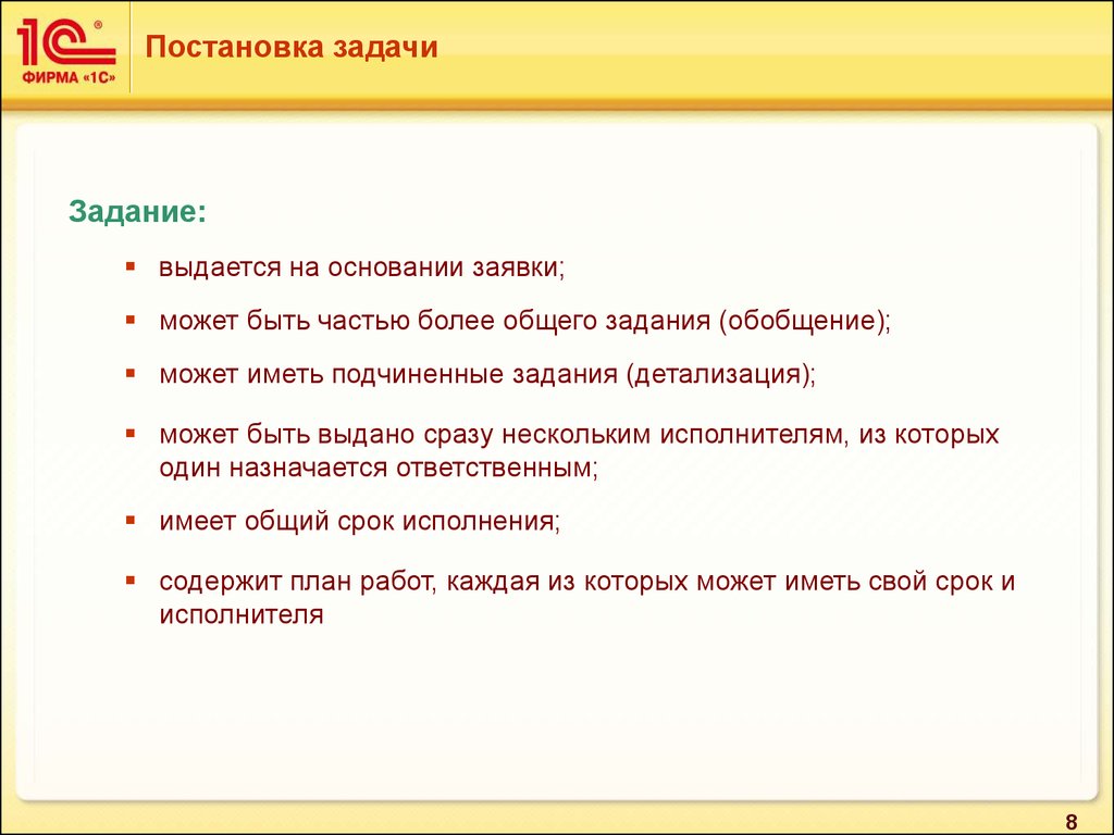 Основания задания. Журнал заданий подчиненным. Детализация задания и ответы соискателя ответы на задания.