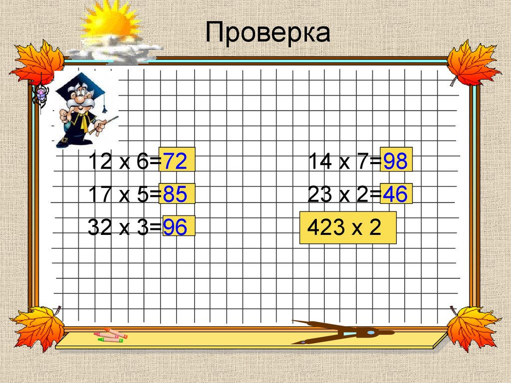 Проверка 5. Проверка 98:14.