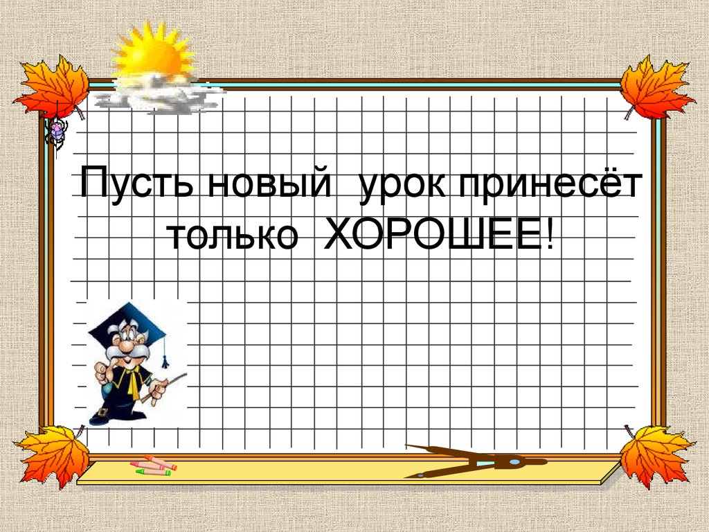 На следующий урок принести. Новая тема урока. Тысяча презентация урока 3 класс школа России.
