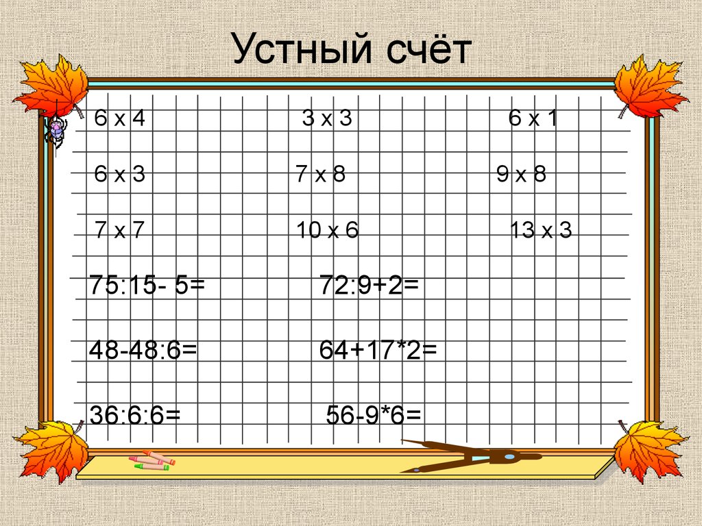 Устный счет в начальной школе картина