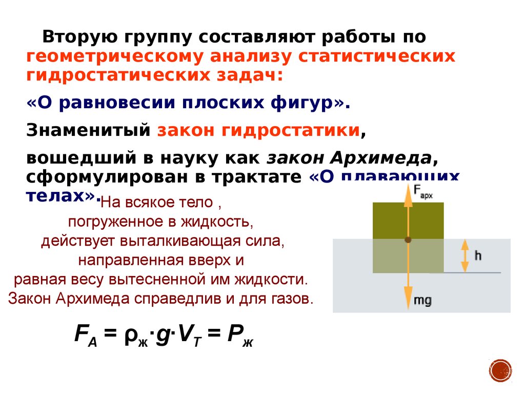 Архимед - презентация онлайн