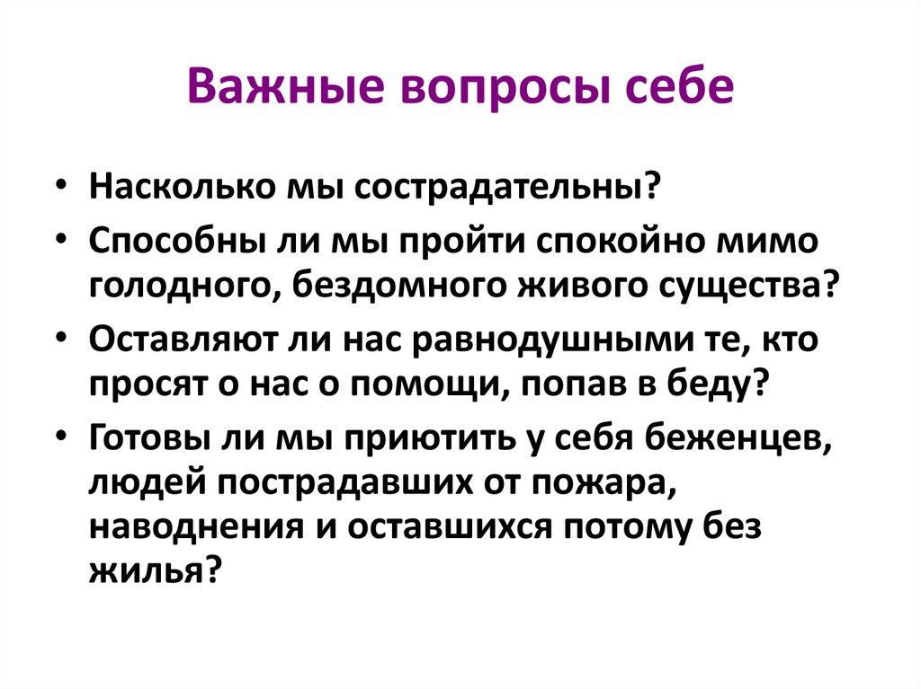 Когда равнодушие может стать преступлением сочинение