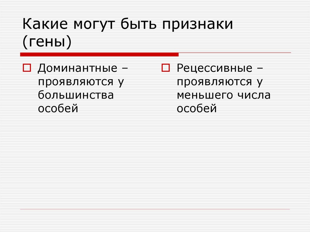 Какие есть признаки. Какие могут быть гены. Признаки генов. Какиямо. Объект ген признак таблица.