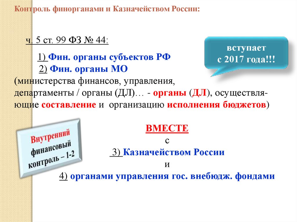 Пункт 2 части 15 статьи 99