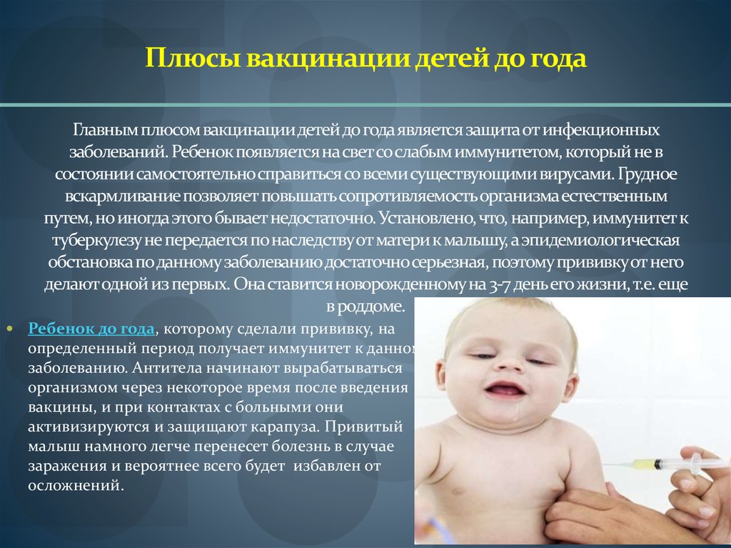 Иммунизация и вакцинация презентация