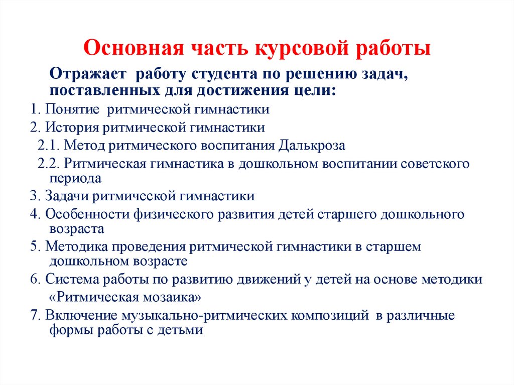 Курсовая Работа По Педагогике Требования