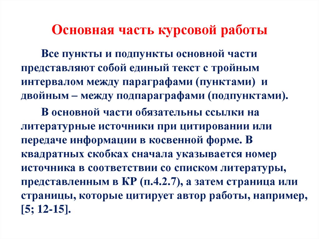 Части курсовой. Основная часть курсовой работы. Основная часть дипломной работы. Основные части курсовой работы. Пример основной части курсовой работы.