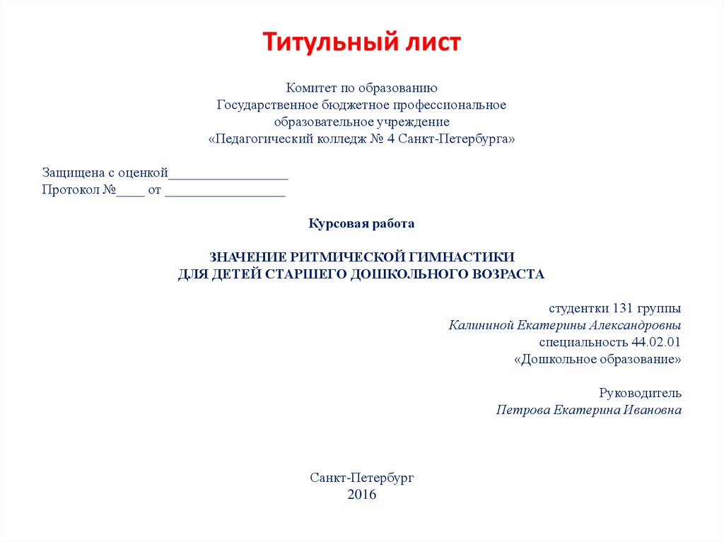 Курсовая Работа На Тему Гимнастика