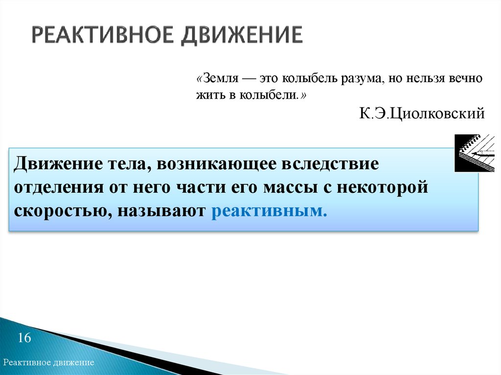 Количеством движения называют