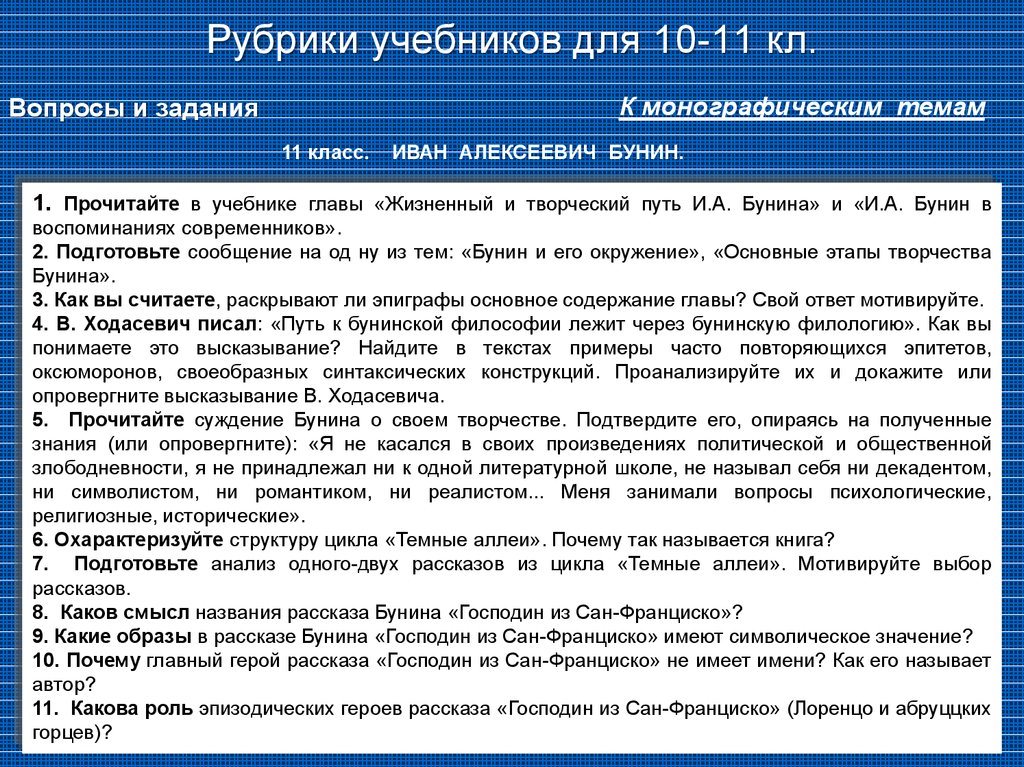 Презентация господин из сан франциско бунина 11 класс