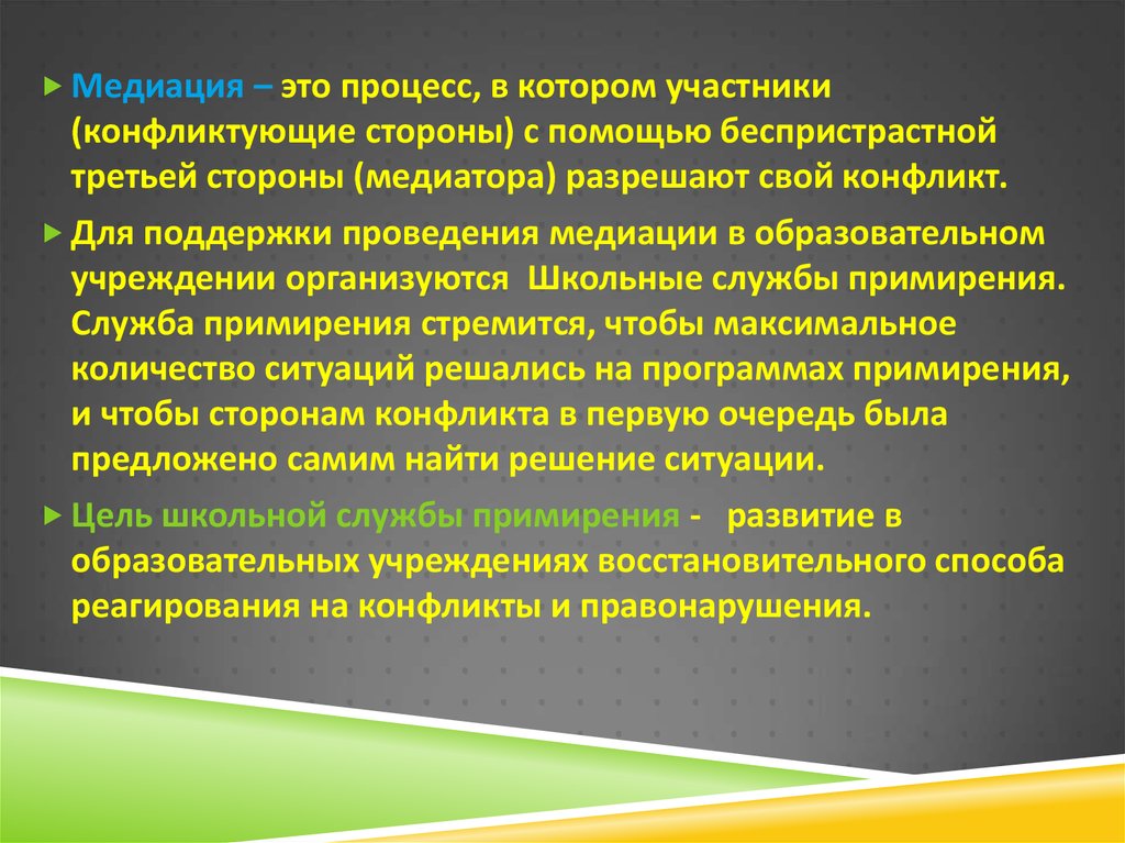 Медиация это. Медиация. Процесс медиации. Понятие конфликта и медиация. Медиатор медиация.