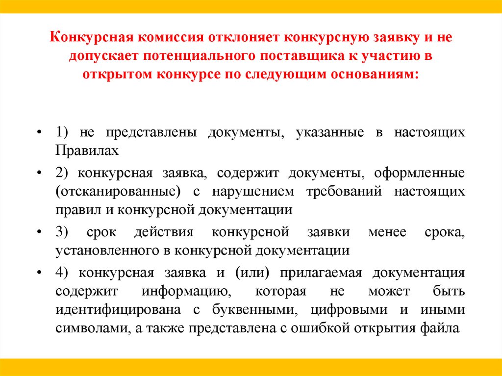 Должен ли к конкурсной документации быть приложен проект контракта