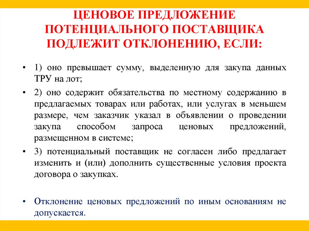 Давай предложение должно предложение. Предложения поставщиков. Ценовые предложения. Ценовое предложение. Предложение по запросу ценовых предложений.