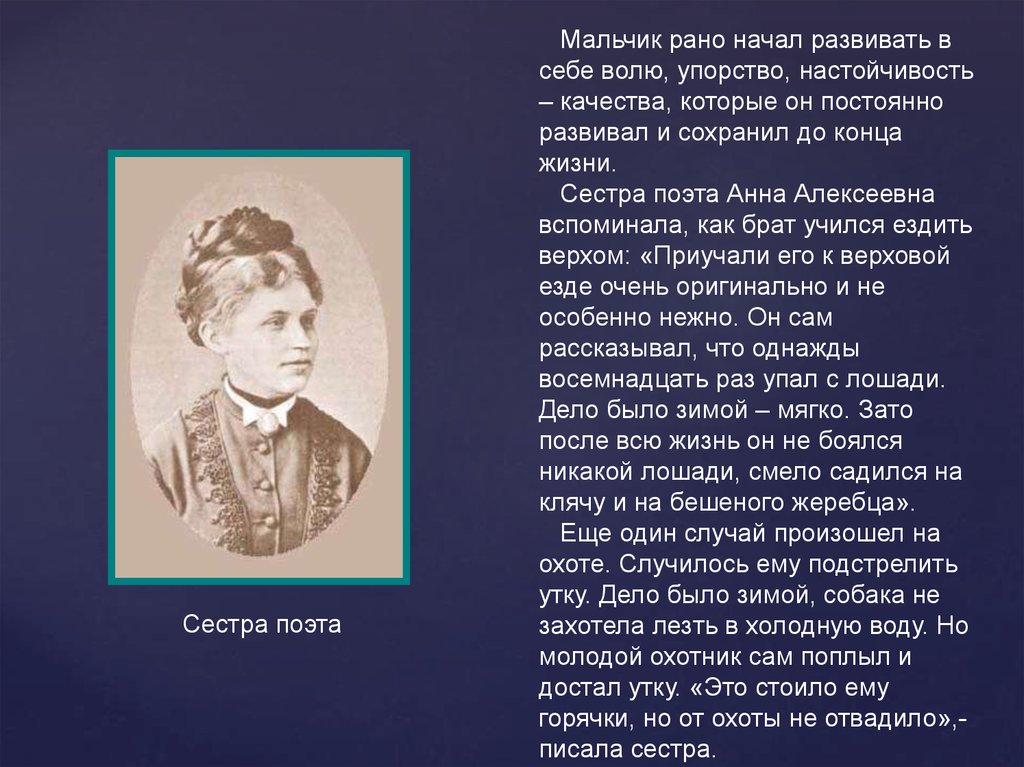 Стихотворение сестра музей сказала мне. Сестры поэта. Дневник поэта мальчик. Сестра поэта Георгия Суворова.