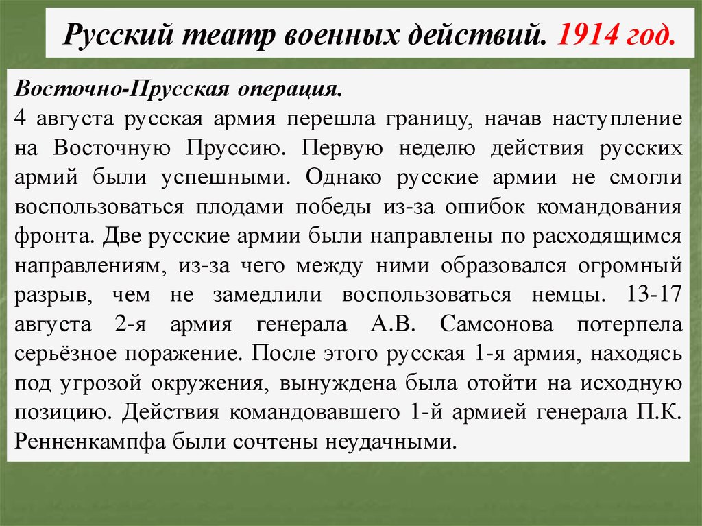 Восточно прусская операция 1914