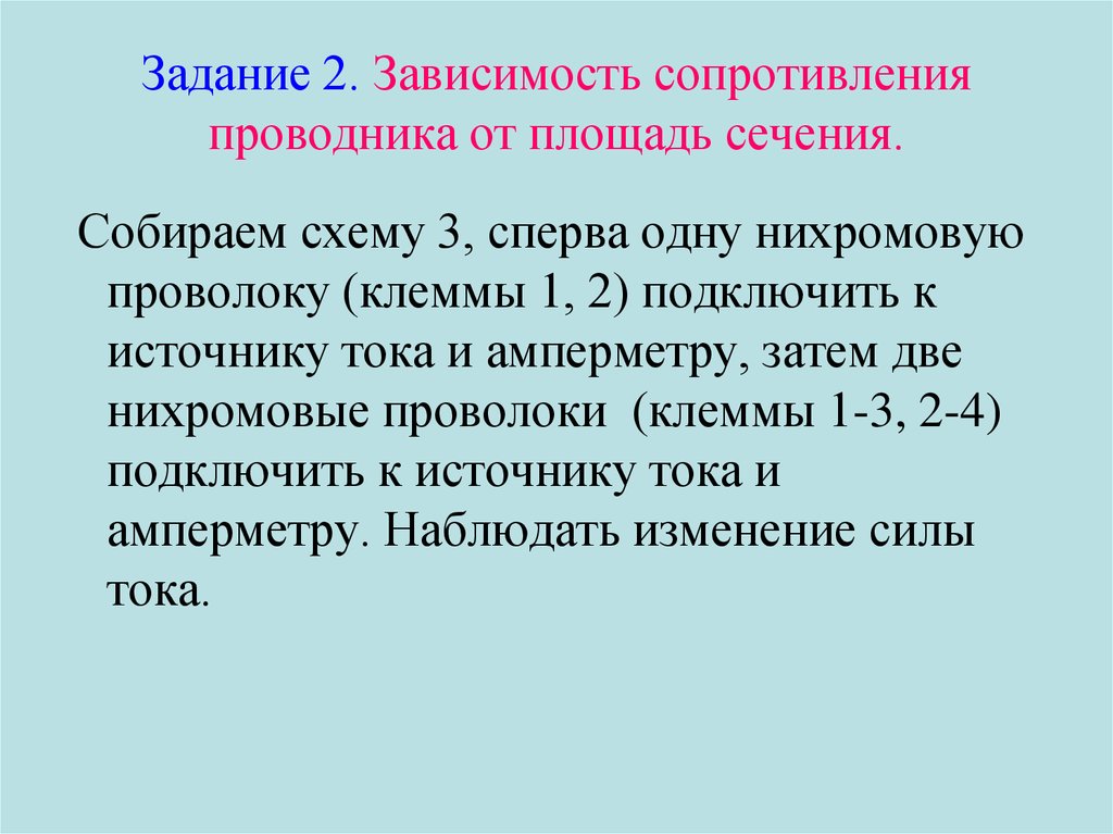 Площадь проводника. Задачи сопротивление проводника 8 класс.