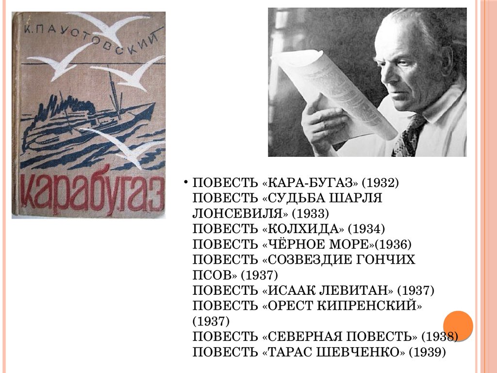 Повесть судьба. Константин Паустовский Кара Бугаз. Повесть «Кара-Бугаз». Книга Паустовского Кара Бугаз. Паустовский Кара-Бугаз обложка.