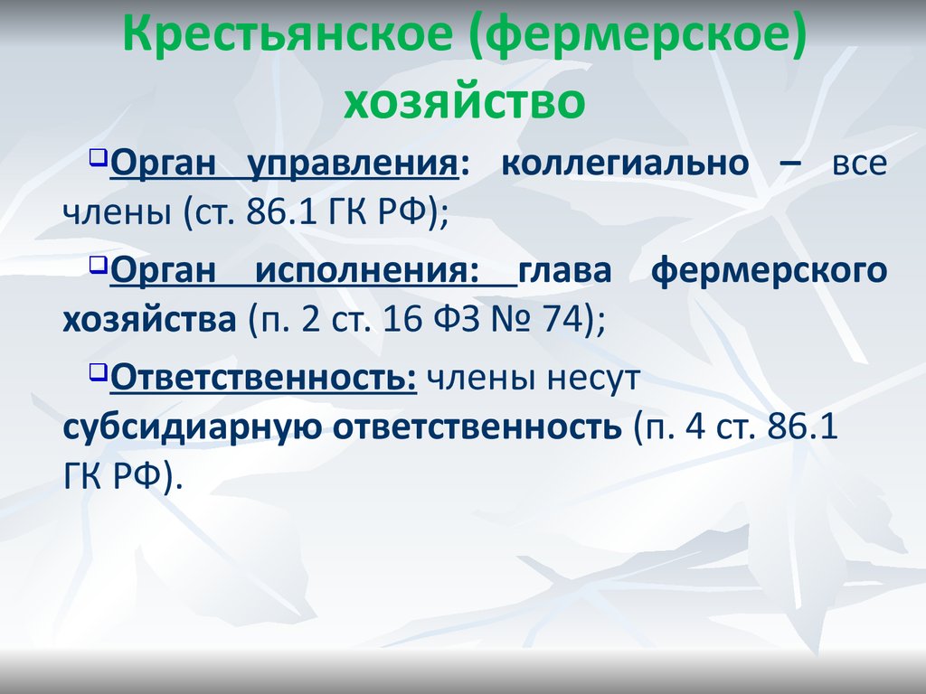 Крестьянское фермерское хозяйство презентация