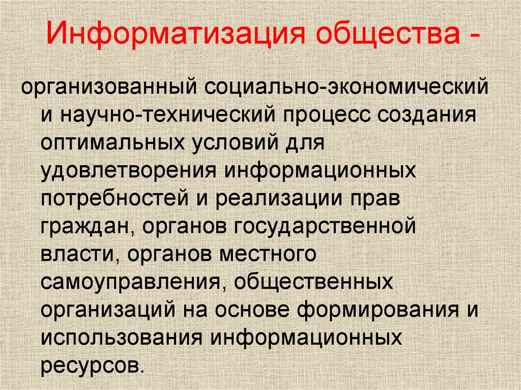 Презентация на тему основные этапы информатизации общества