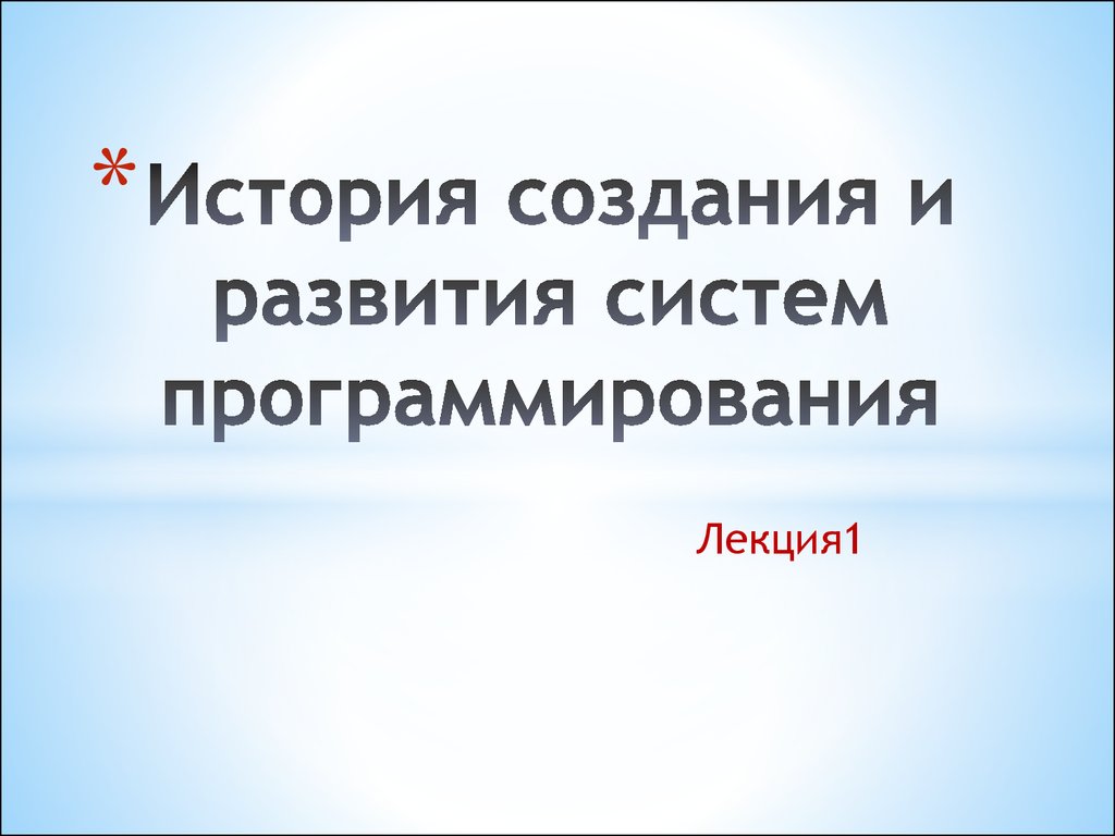 Учебное пособие: Системы программирования