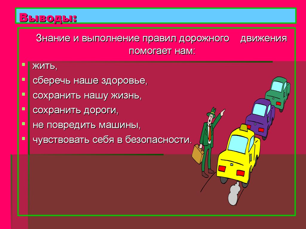 Минутка безопасности. Минутка безопасности в презентации. Минутка безопасности 1-4 класс сим. Движение помочь.