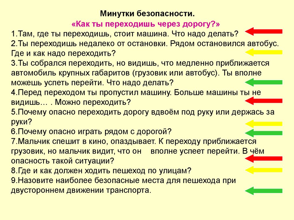 Минутка безопасности по пдд в начальной школе презентация