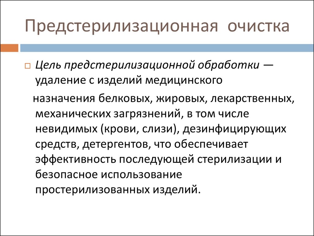 Предстерилизационная очистка инструментов