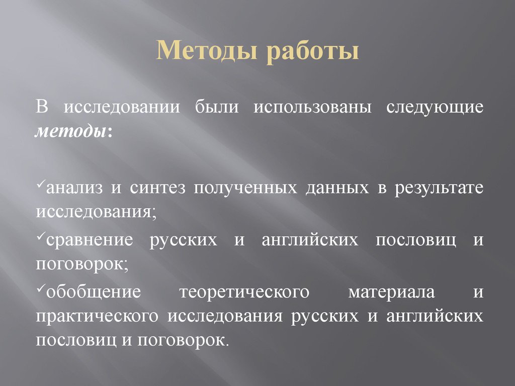 Следующие методы. Методы работы. Метод работы. Методы работы с людьми. Подход к работе.